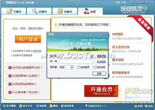 動(dòng)作腳本王者登場(chǎng) 按鍵精靈9正式發(fā)布，開(kāi)啟智能化軟件服務(wù)新紀(jì)元