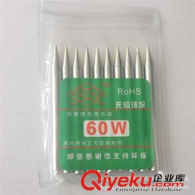 促銷 正品焊堡牌 電烙鐵烙鐵咀 60W烙鐵咀 無鉛環(huán)保烙鐵頭-中山市橫欄鎮(zhèn)永眾實(shí)焊接材料經(jīng)營部提供促銷 正品焊堡牌 電烙鐵烙鐵咀 60W烙鐵咀 無鉛環(huán)保烙鐵頭的相關(guān)介紹、產(chǎn)品、服務(wù)、圖片、價(jià)格中山市橫欄鎮(zhèn)永眾實(shí)焊接材料經(jīng)營部、焊條;焊錫條;焊錫絲;有鉛錫膏;烙鐵架;錫絲架;加熱平臺;錫爐;電子工具;刀片;環(huán)保錫條;環(huán)保錫絲;低溫環(huán)保錫膏;導(dǎo)熱硅脂;有機(jī)硅膠