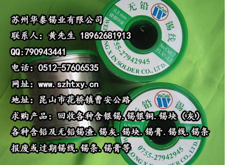 上海高價錫球回收 上海高價錫錠回收 上海高價錫膏回收