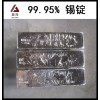 錫錠/錫錠廠家/錫錠99.95/云錫錫錠_供應產品_安徽省馬鞍山市偉泰錫業